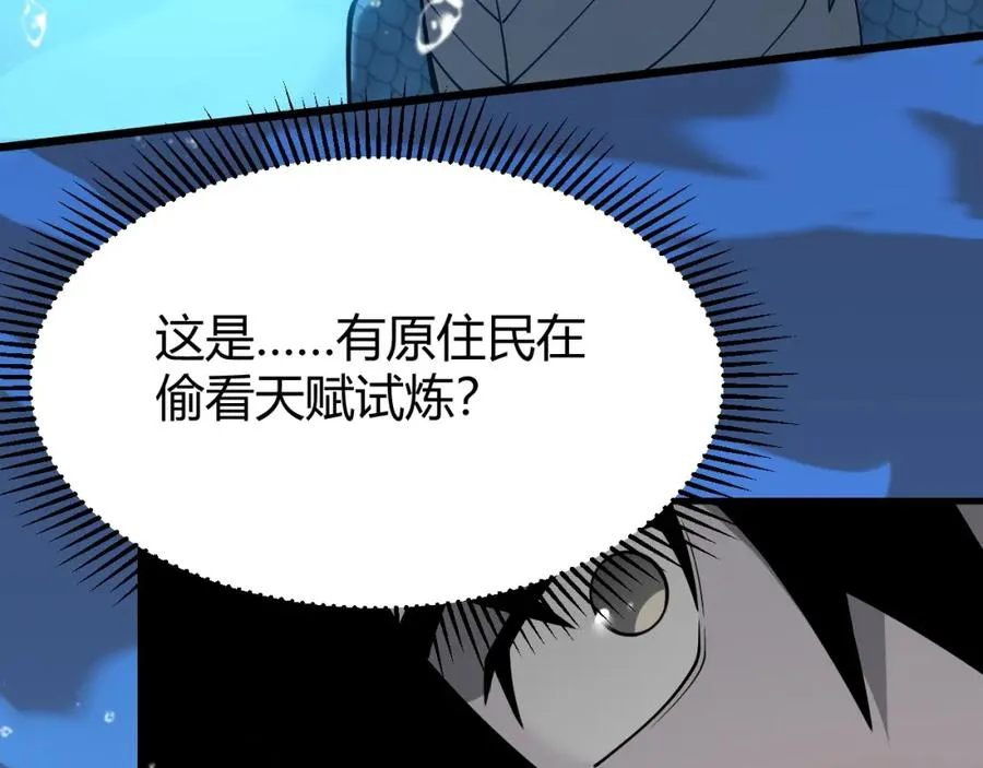 第12话 冲击S级天赋！ 第108页