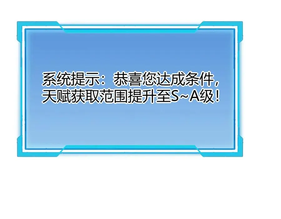 第12话 冲击S级天赋！ 第139页