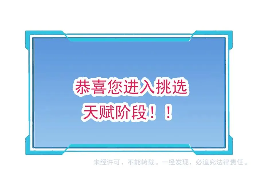 第12话 冲击S级天赋！ 第143页