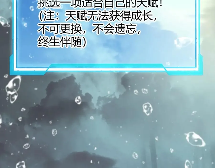 第13话 天赋挑选！ 第14页
