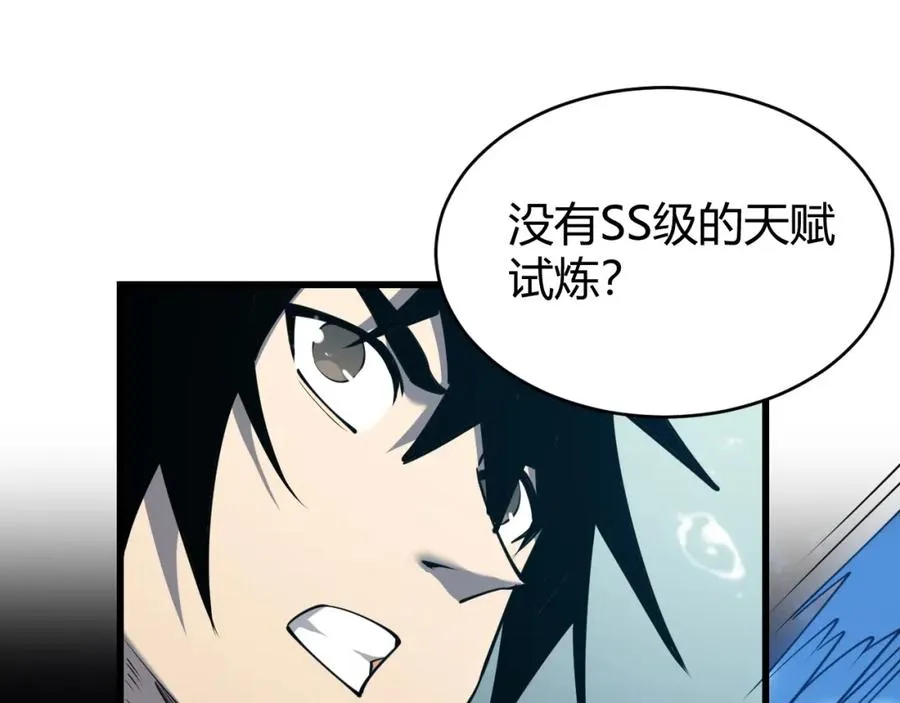第13话 天赋挑选！ 第18页