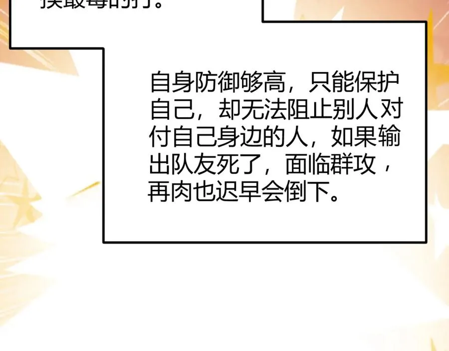 第13话 天赋挑选！ 第34页