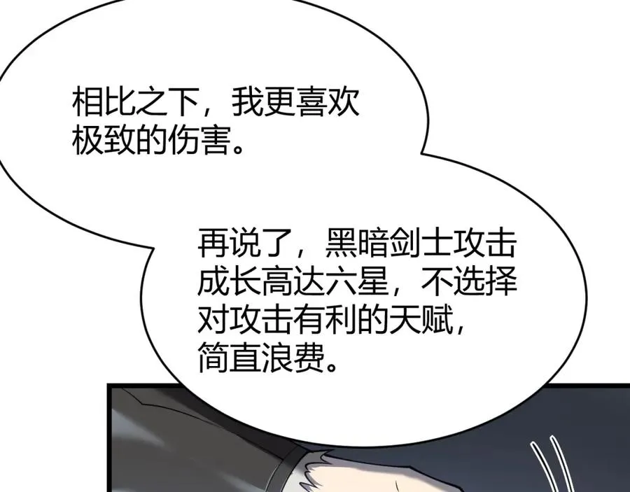 第13话 天赋挑选！ 第36页