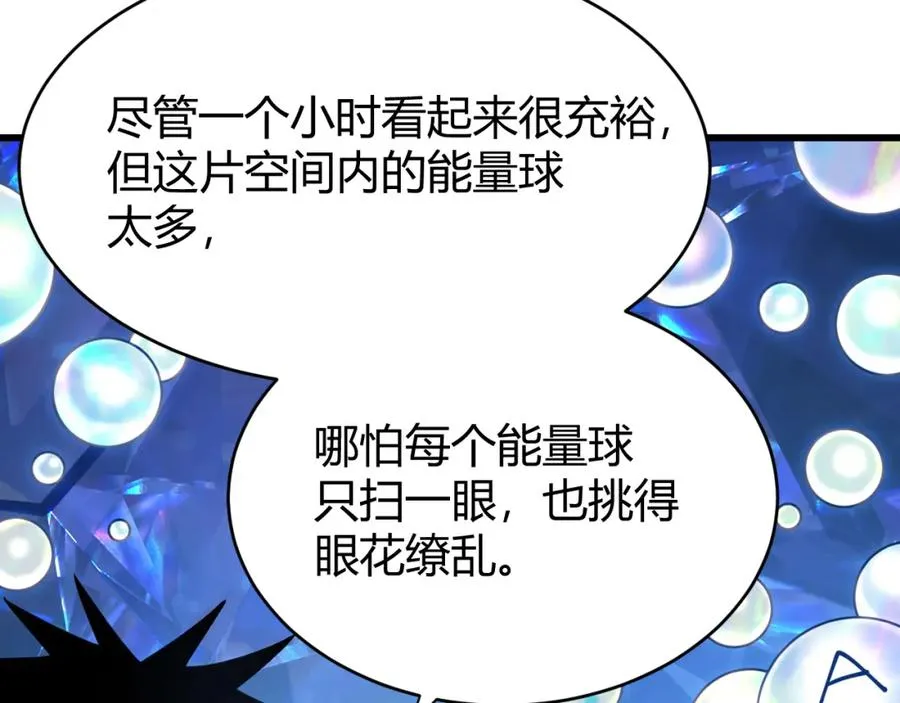 第13话 天赋挑选！ 第38页