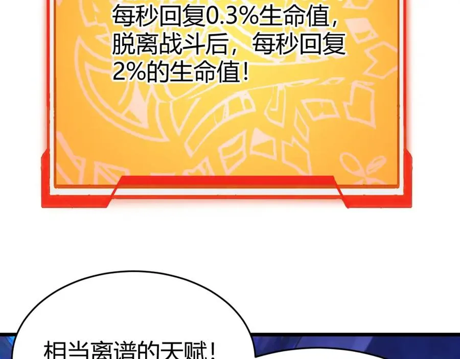 第13话 天赋挑选！ 第58页