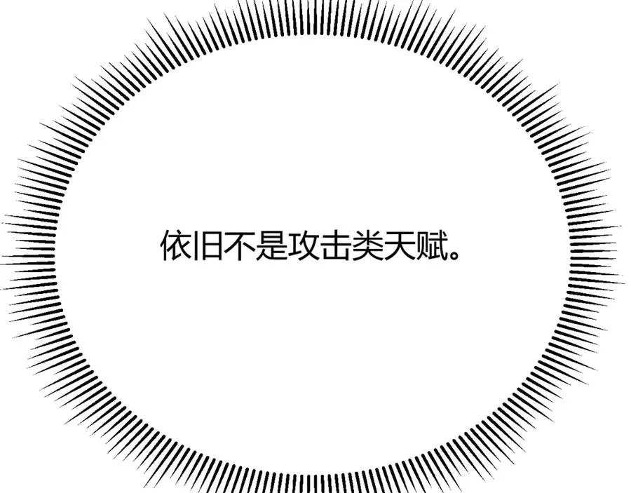 第13话 天赋挑选！ 第63页