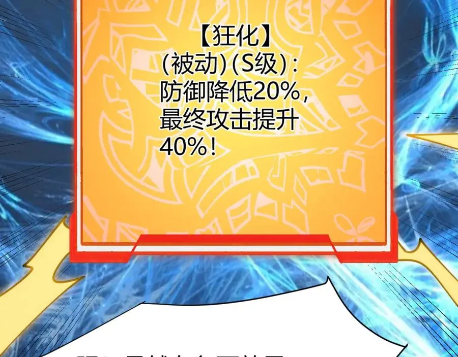 第13话 天赋挑选！ 第82页