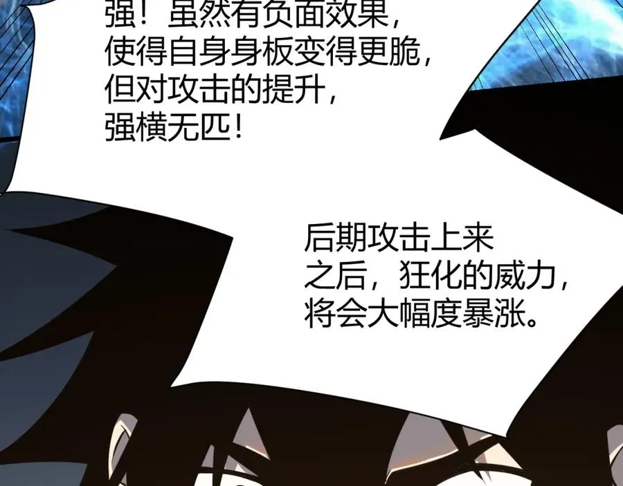 第13话 天赋挑选！ 第83页