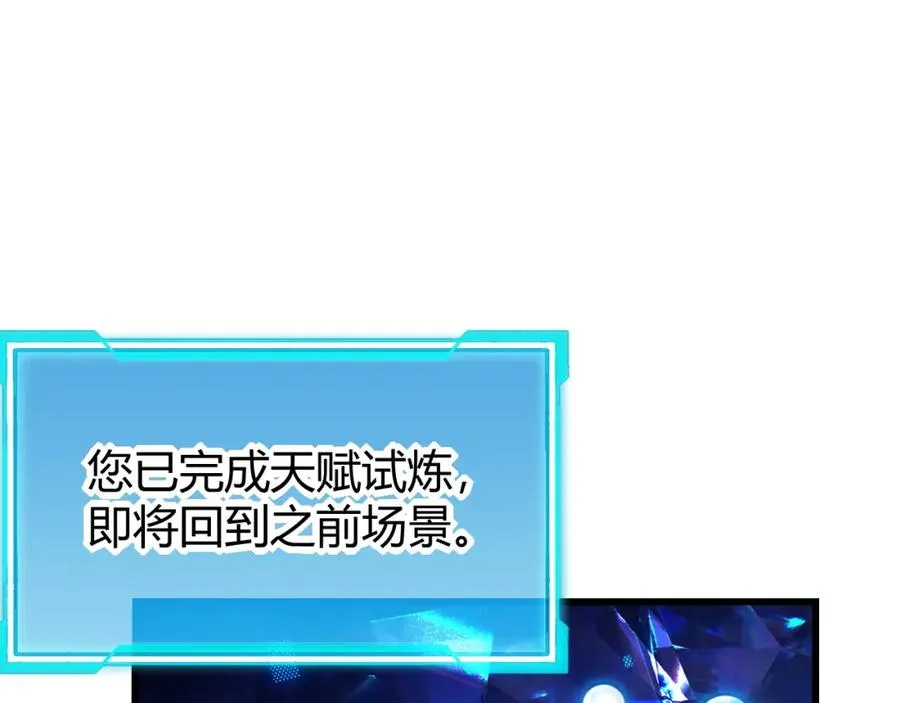 第13话 天赋挑选！ 第104页