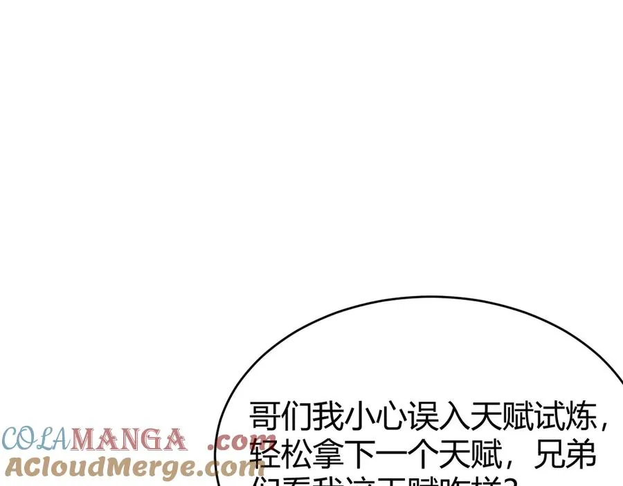 第14话 天赋“霸道”所向披靡！ 第5页