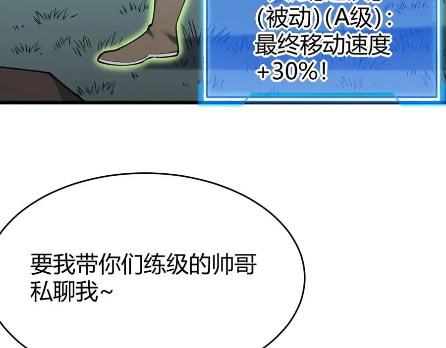 第14话 天赋“霸道”所向披靡！ 第8页