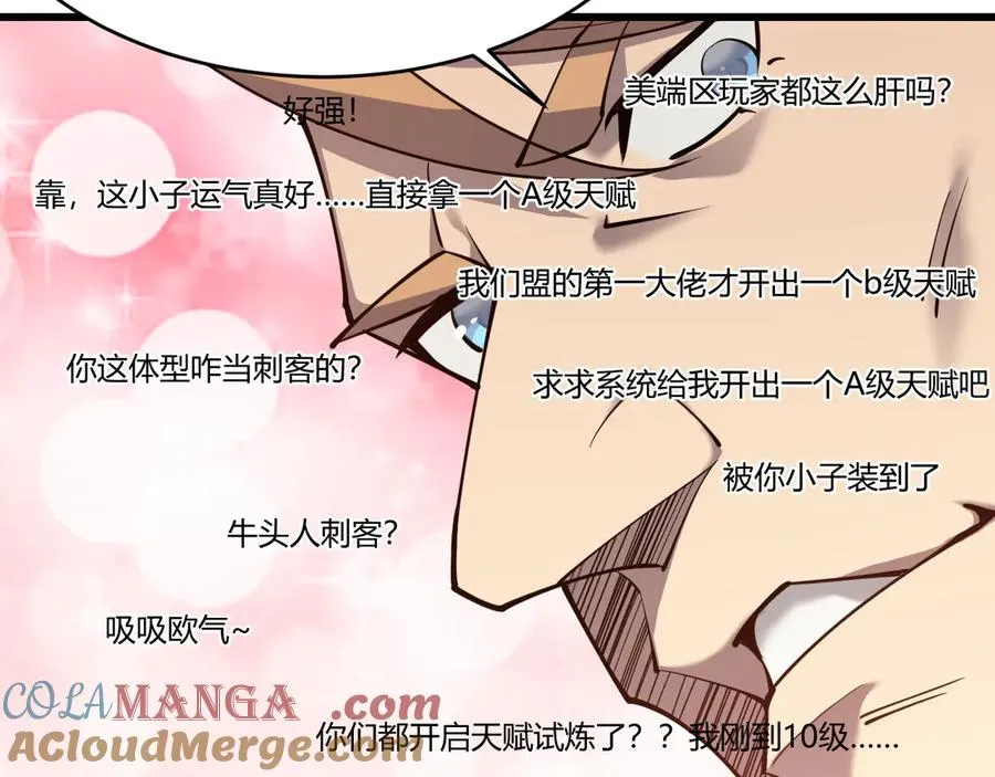第14话 天赋“霸道”所向披靡！ 第9页