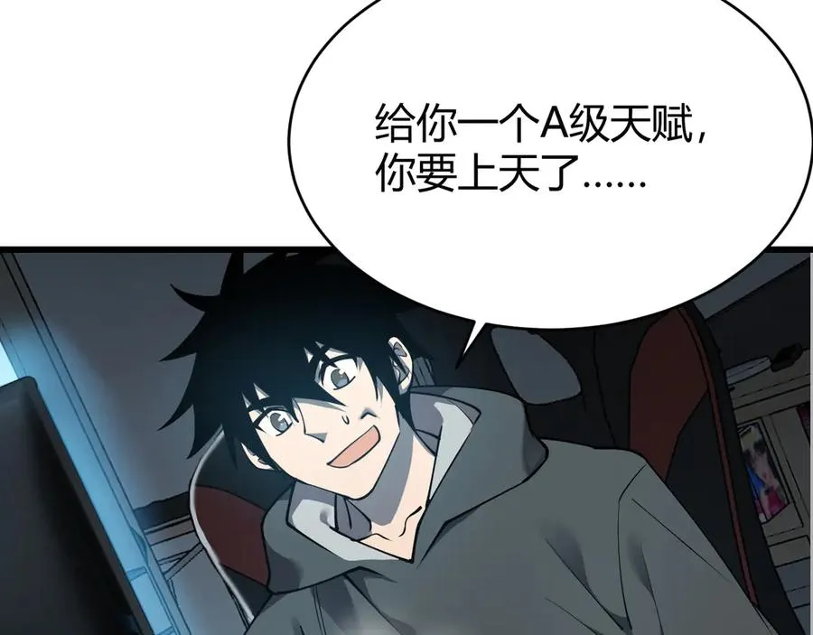 第14话 天赋“霸道”所向披靡！ 第11页