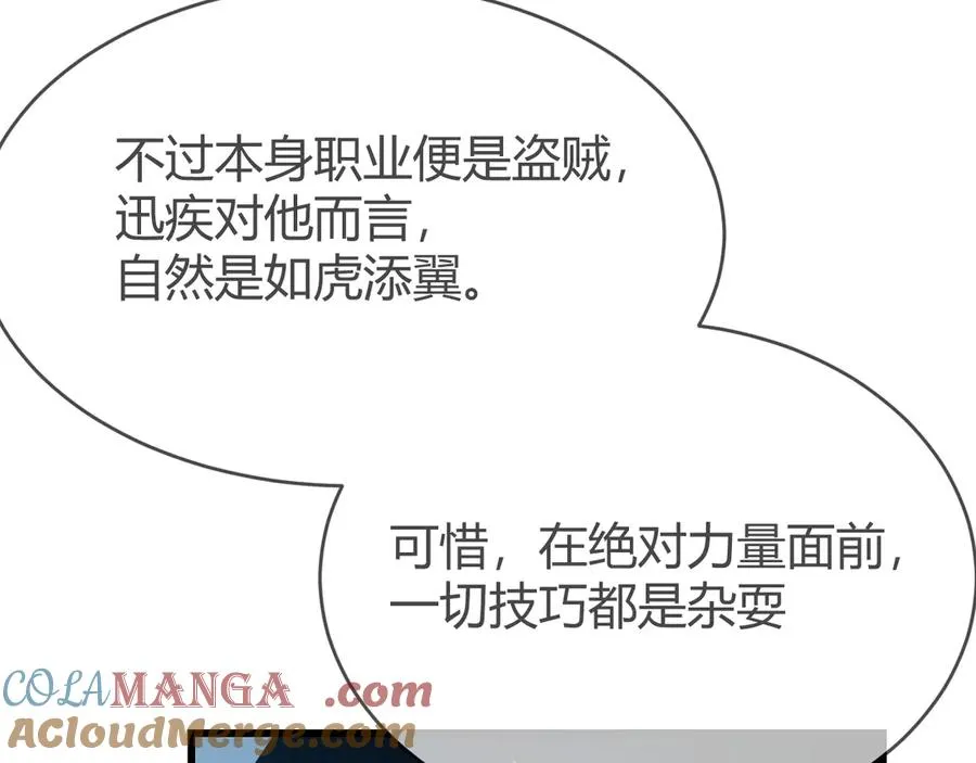 第14话 天赋“霸道”所向披靡！ 第13页