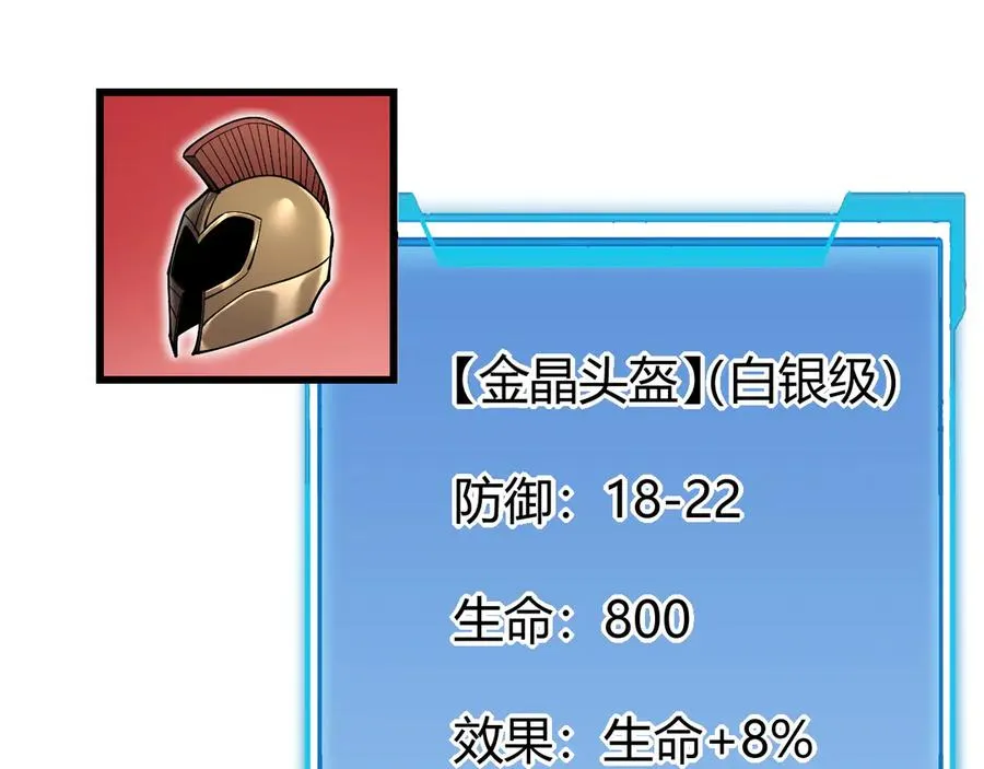第14话 天赋“霸道”所向披靡！ 第23页