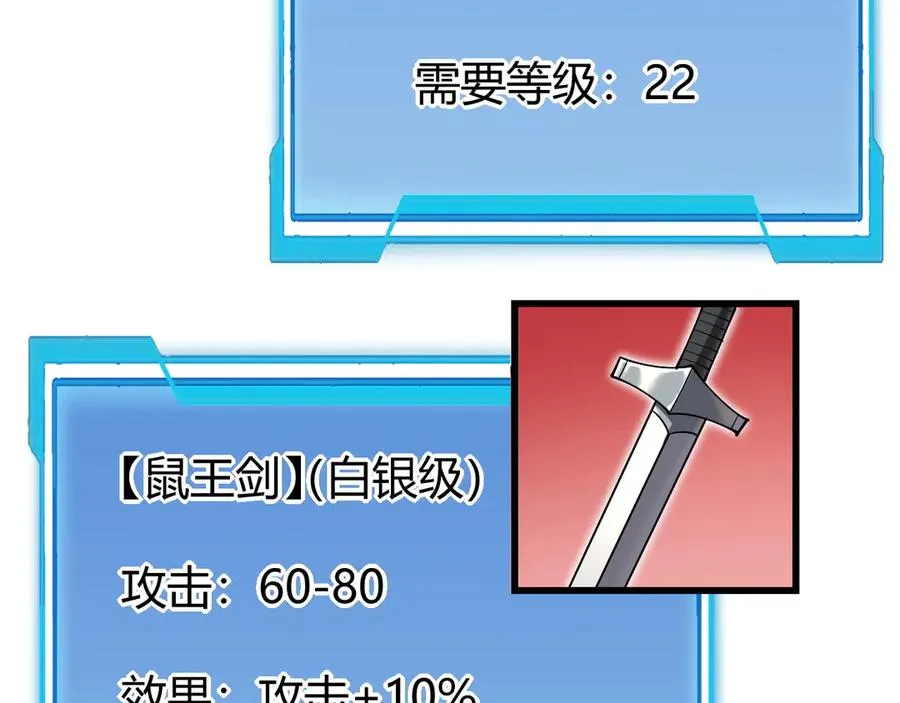 第14话 天赋“霸道”所向披靡！ 第24页