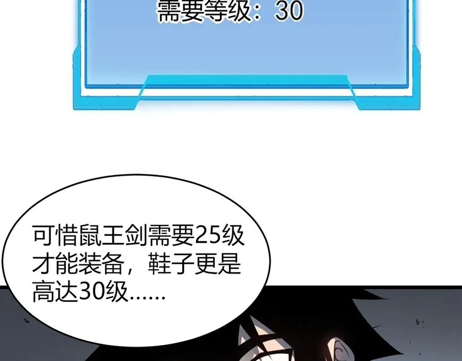 第14话 天赋“霸道”所向披靡！ 第27页