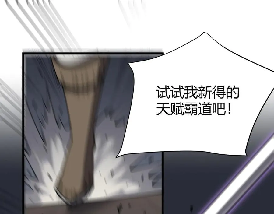 第14话 天赋“霸道”所向披靡！ 第31页
