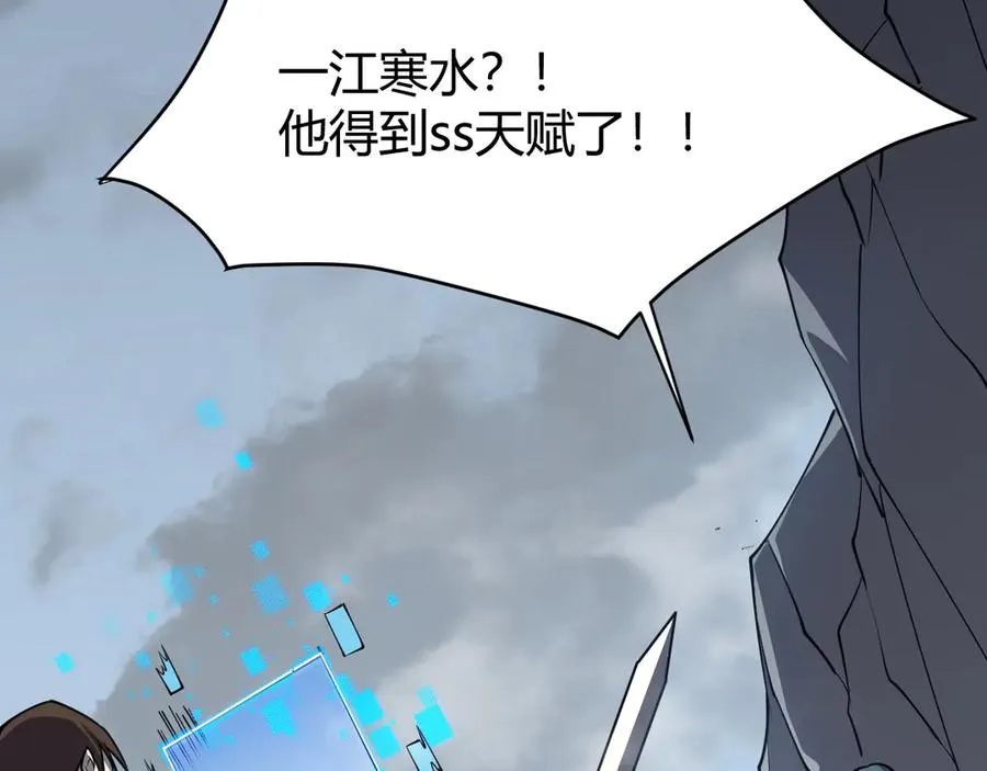 第14话 天赋“霸道”所向披靡！ 第50页