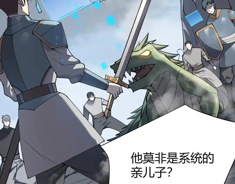 第14话 天赋“霸道”所向披靡！ 第51页