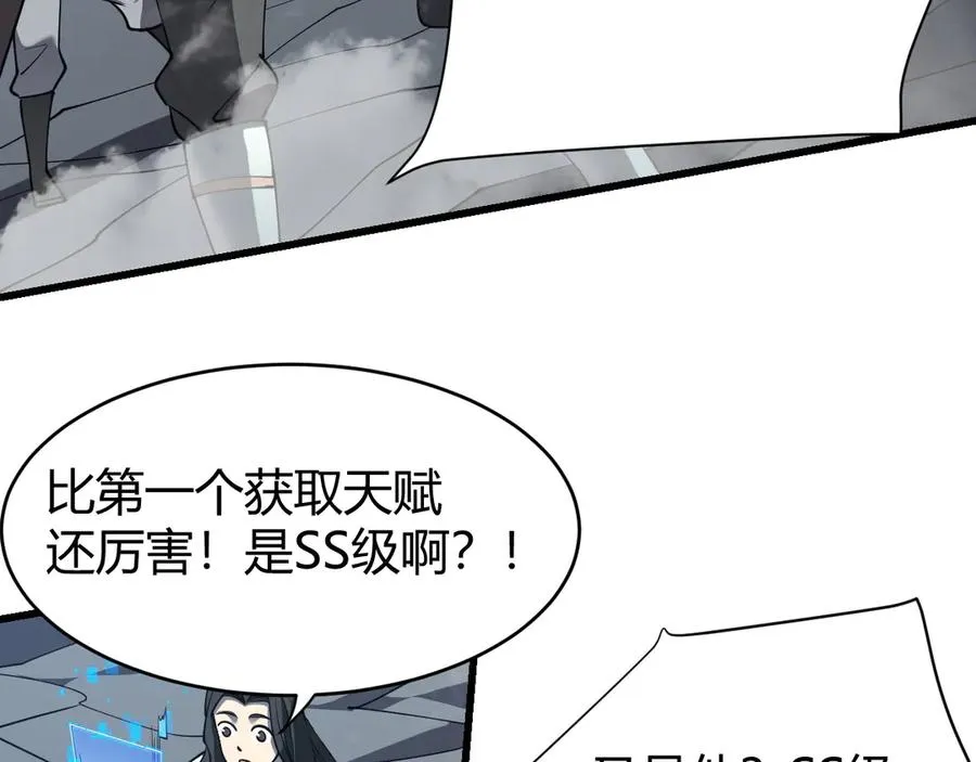 第14话 天赋“霸道”所向披靡！ 第52页
