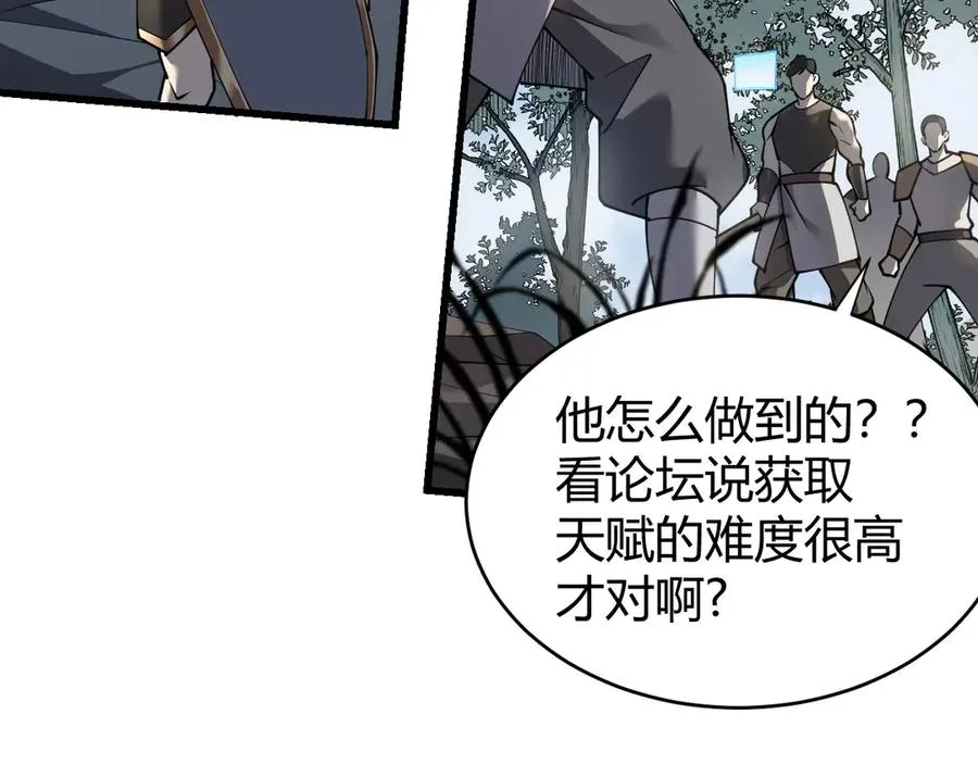 第14话 天赋“霸道”所向披靡！ 第54页