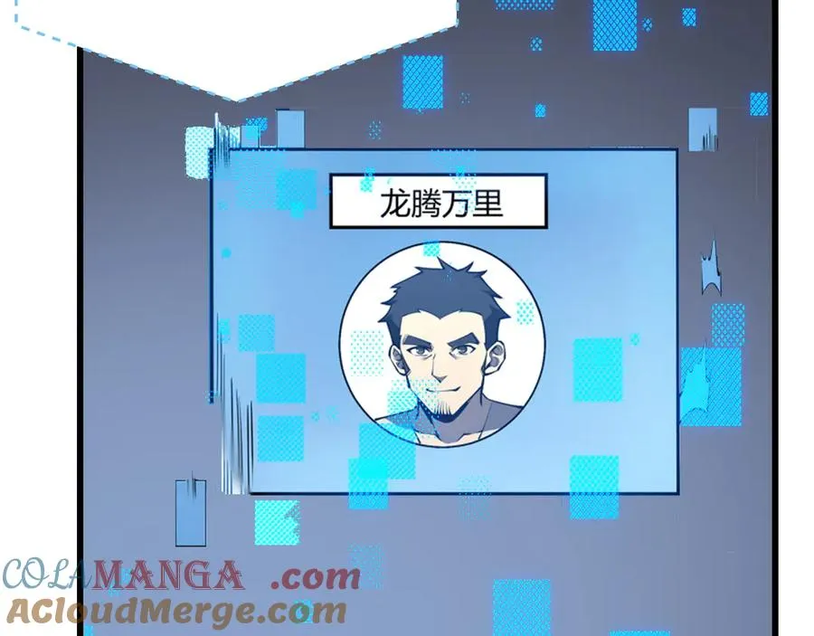 第14话 天赋“霸道”所向披靡！ 第57页