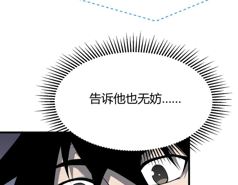 第14话 天赋“霸道”所向披靡！ 第63页