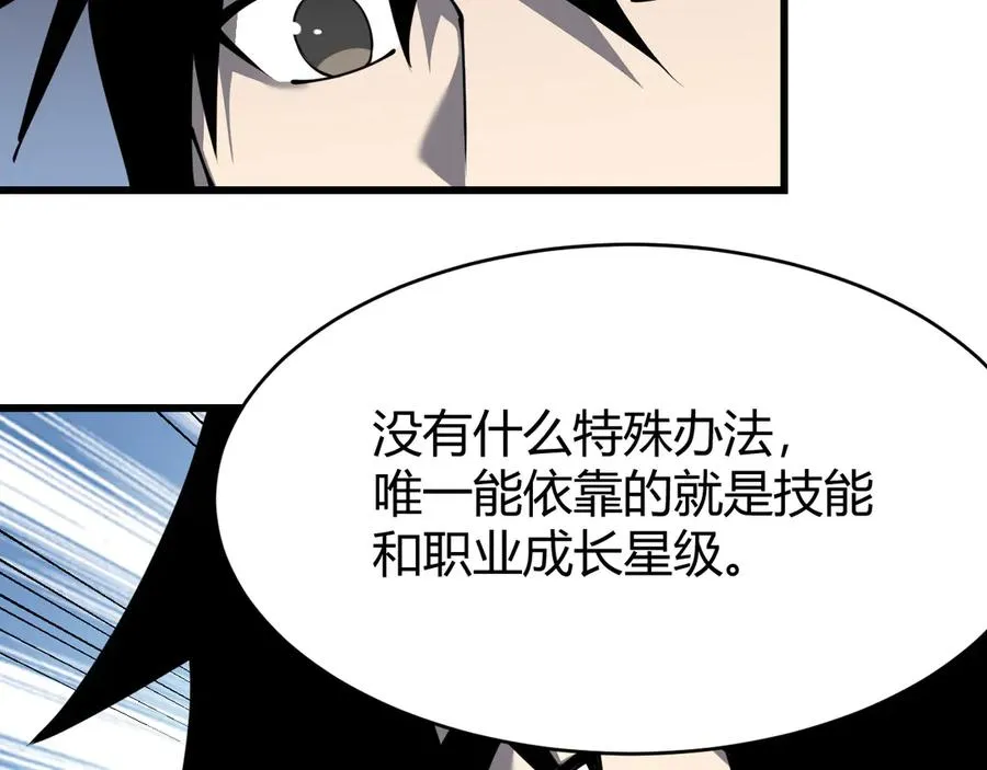 第14话 天赋“霸道”所向披靡！ 第64页
