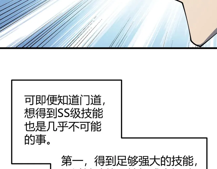 第14话 天赋“霸道”所向披靡！ 第66页