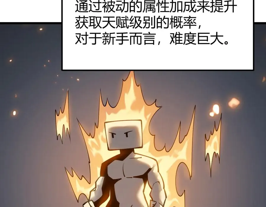 第14话 天赋“霸道”所向披靡！ 第67页