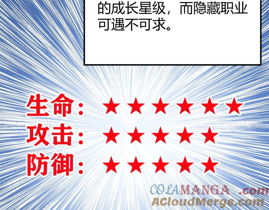 第14话 天赋“霸道”所向披靡！ 第69页