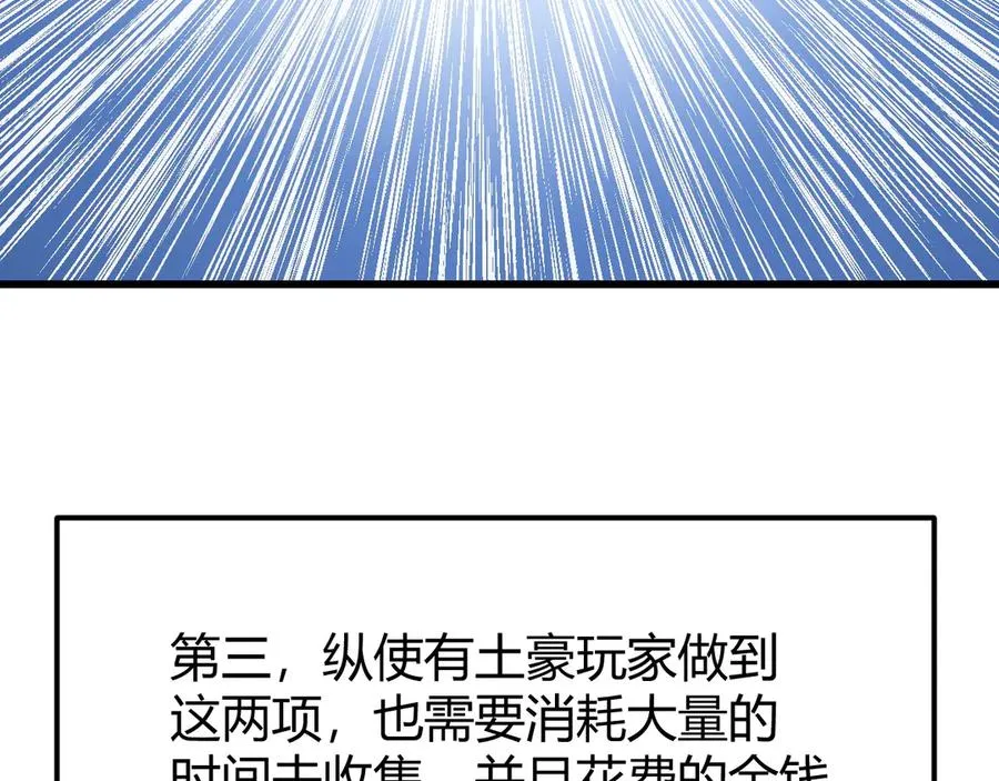 第14话 天赋“霸道”所向披靡！ 第70页
