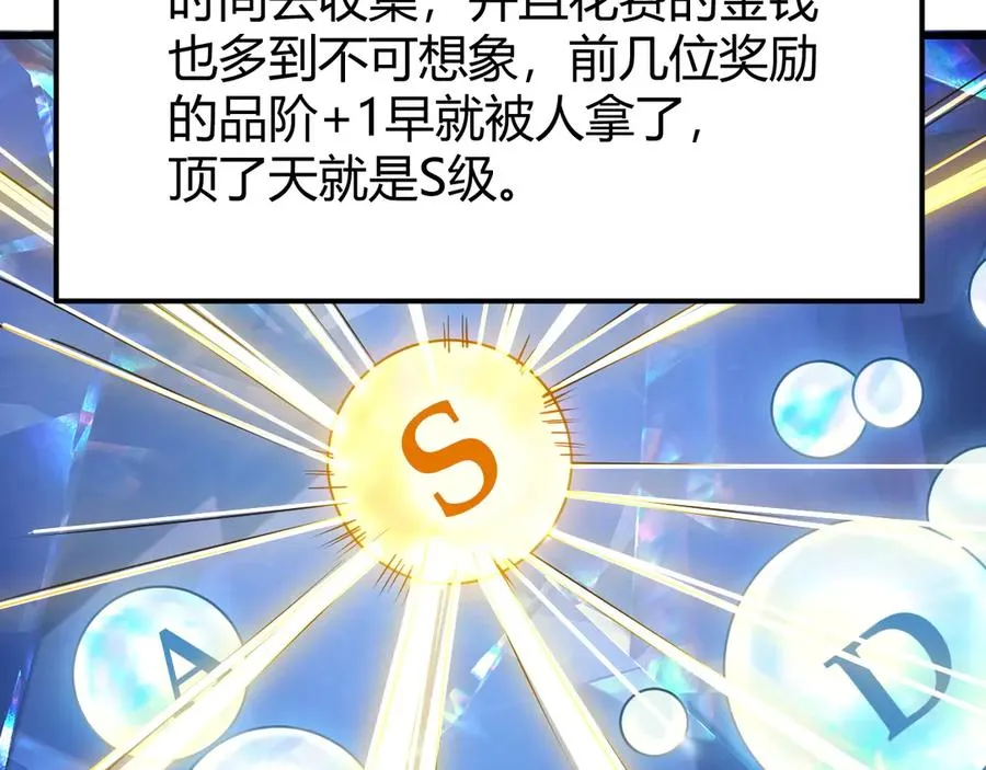 第14话 天赋“霸道”所向披靡！ 第71页