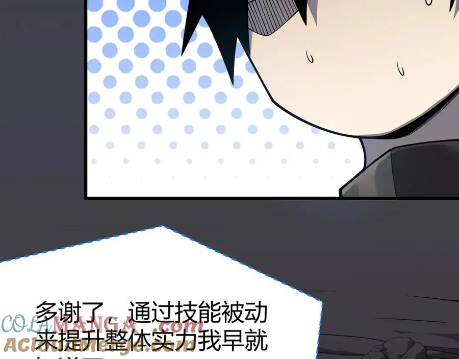 第14话 天赋“霸道”所向披靡！ 第77页