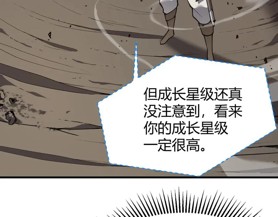 第14话 天赋“霸道”所向披靡！ 第79页
