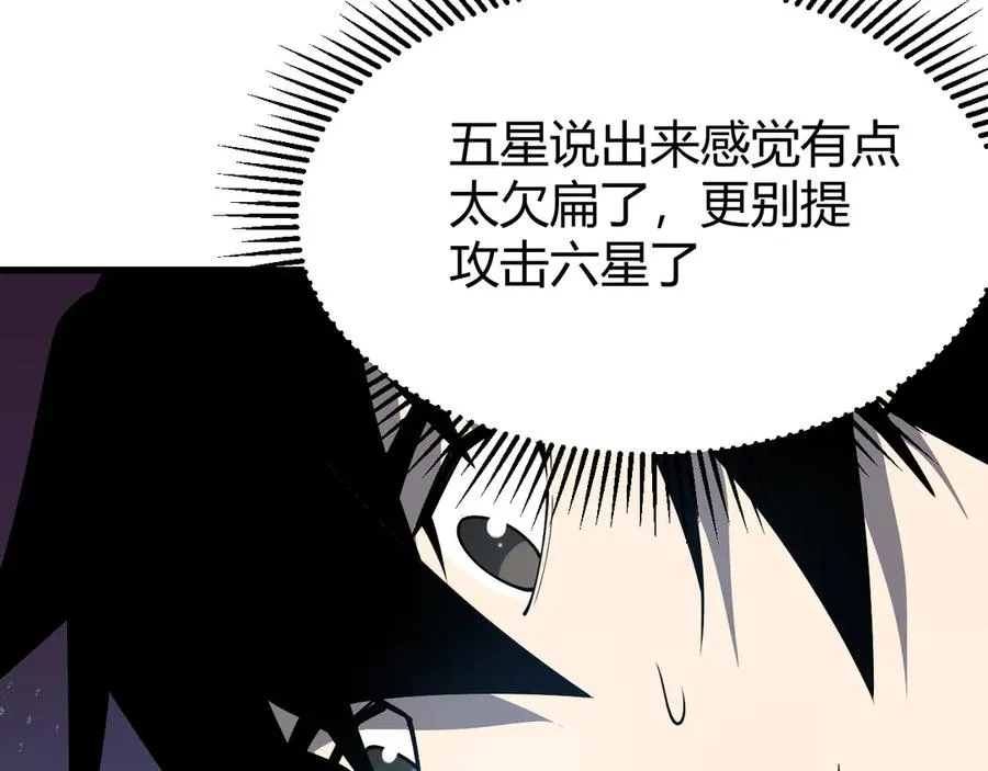 第14话 天赋“霸道”所向披靡！ 第80页