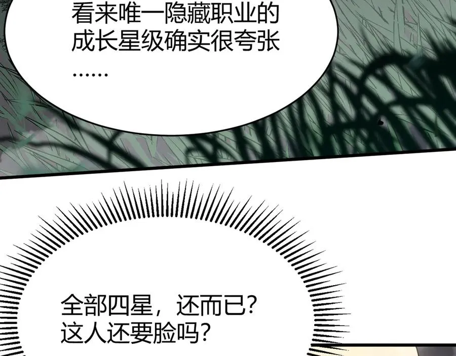 第14话 天赋“霸道”所向披靡！ 第94页