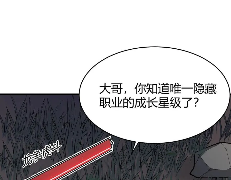 第14话 天赋“霸道”所向披靡！ 第96页
