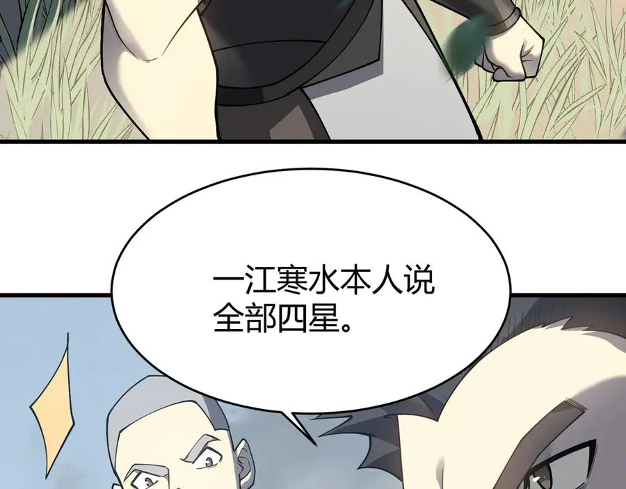 第14话 天赋“霸道”所向披靡！ 第98页