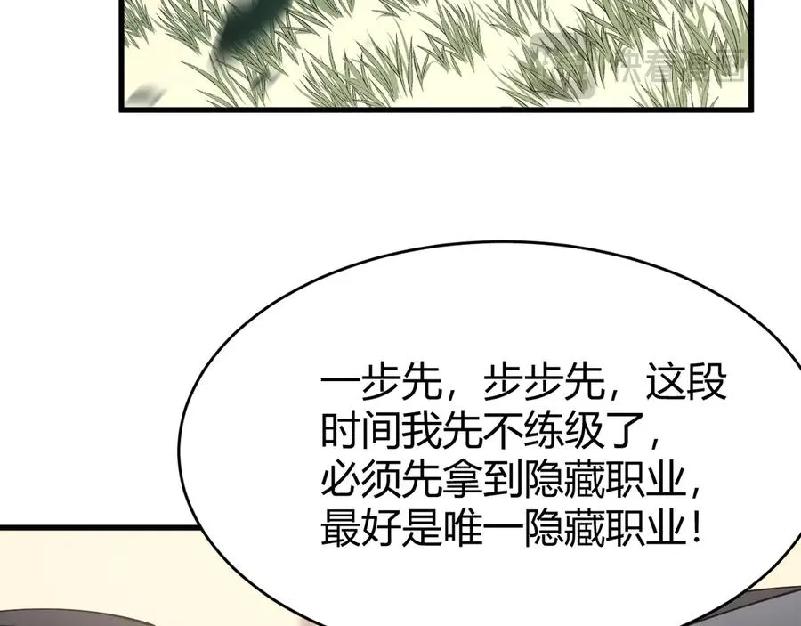 第14话 天赋“霸道”所向披靡！ 第102页