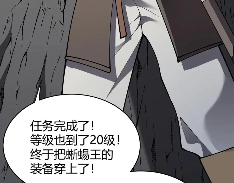 第14话 天赋“霸道”所向披靡！ 第110页