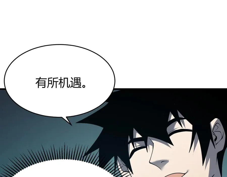 第14话 天赋“霸道”所向披靡！ 第122页