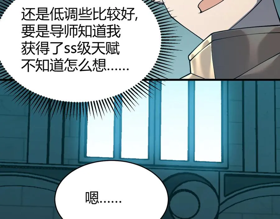 第14话 天赋“霸道”所向披靡！ 第123页