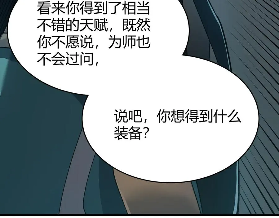第14话 天赋“霸道”所向披靡！ 第127页