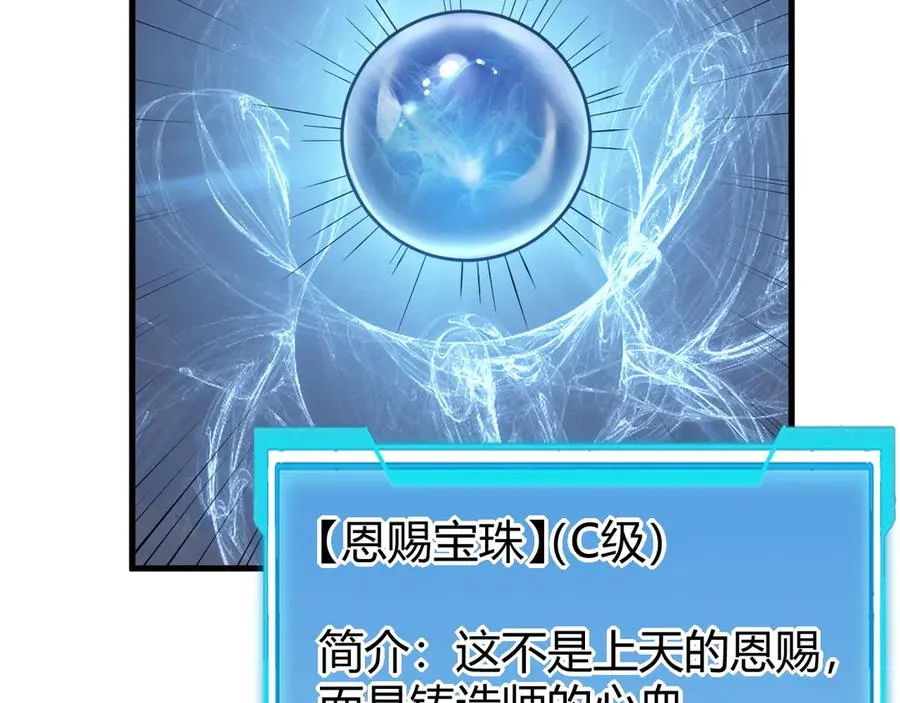 第15话 武器进阶！我成白银BOSS？！ 第23页