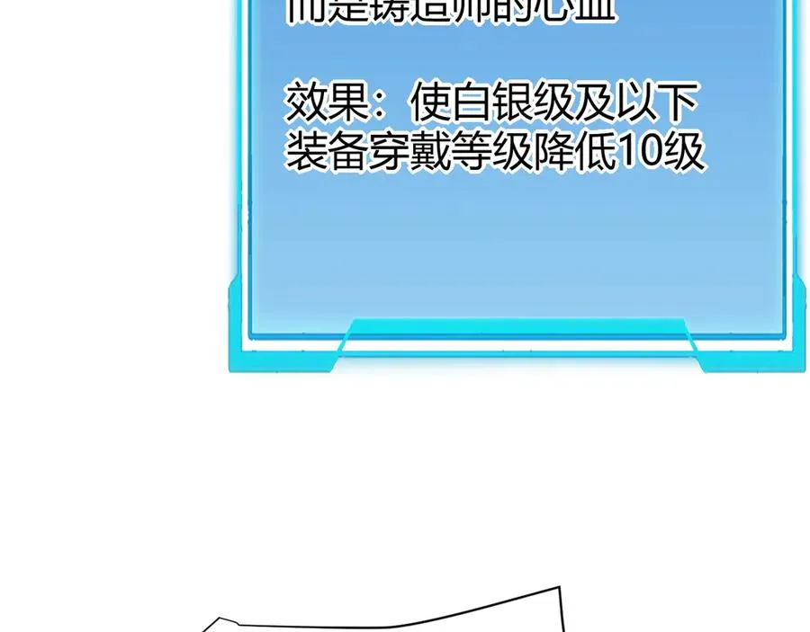 第15话 武器进阶！我成白银BOSS？！ 第24页