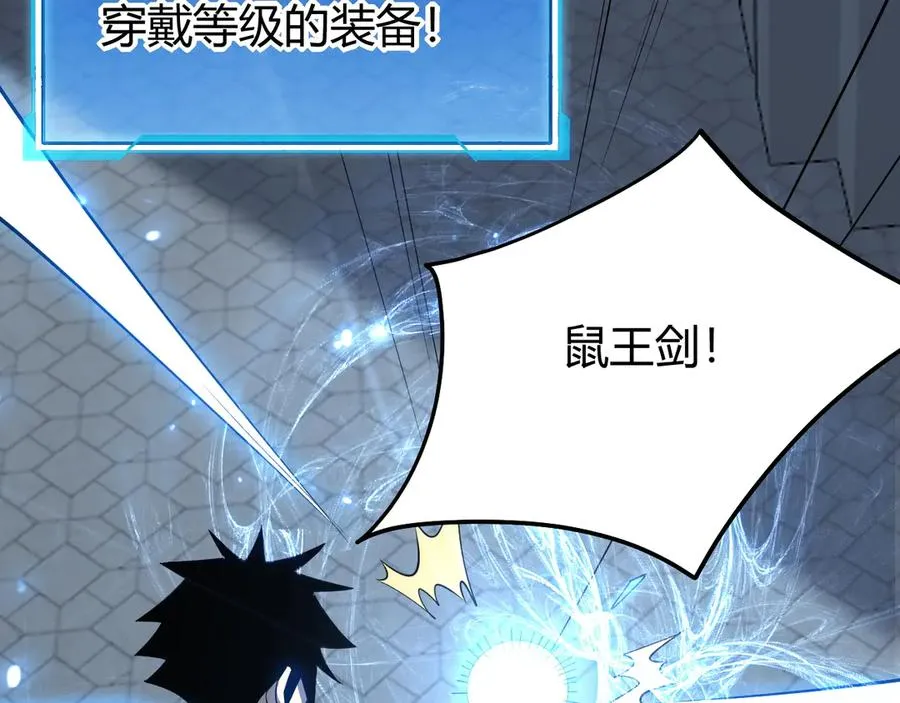 第15话 武器进阶！我成白银BOSS？！ 第32页