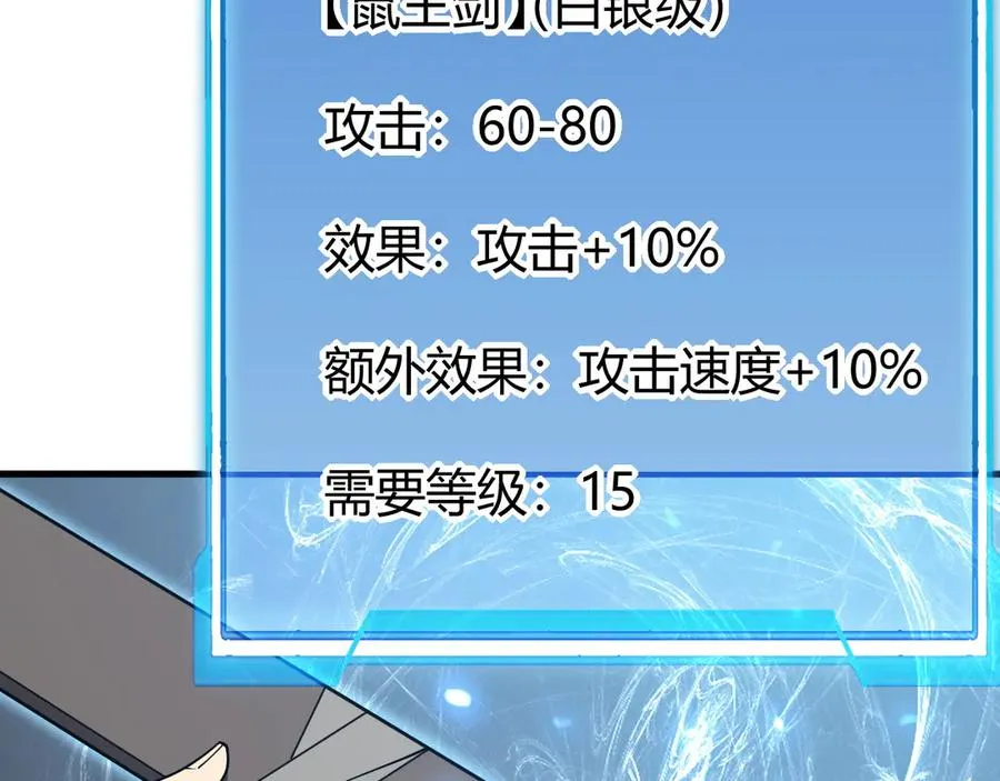 第15话 武器进阶！我成白银BOSS？！ 第35页