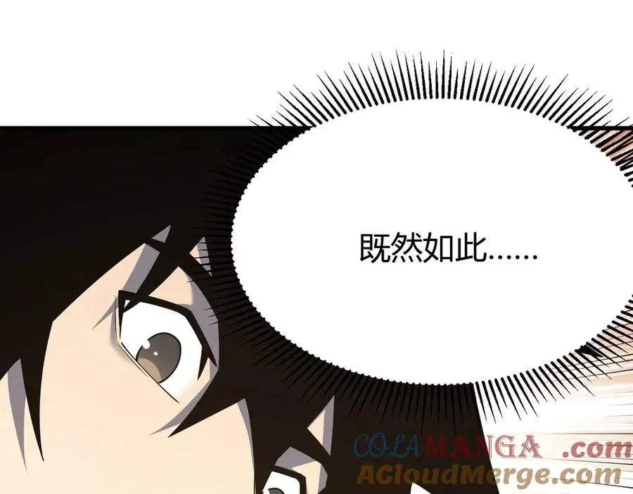 第15话 武器进阶！我成白银BOSS？！ 第37页